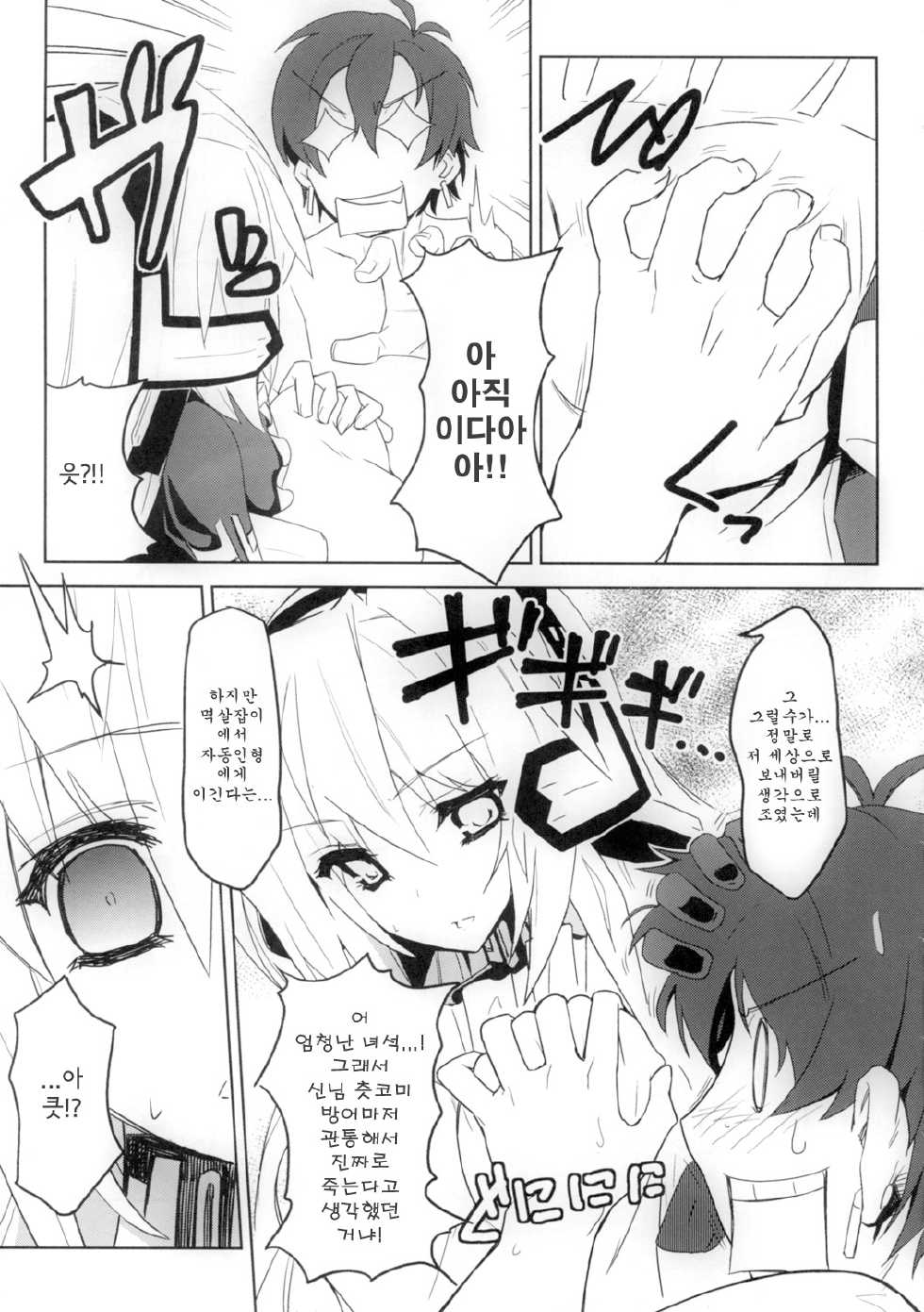 (C81) [Tomatohouse-905's room (Urabi)] Event Horizon (Kyoukai Senjou no Horizon) (korean) - Page 10