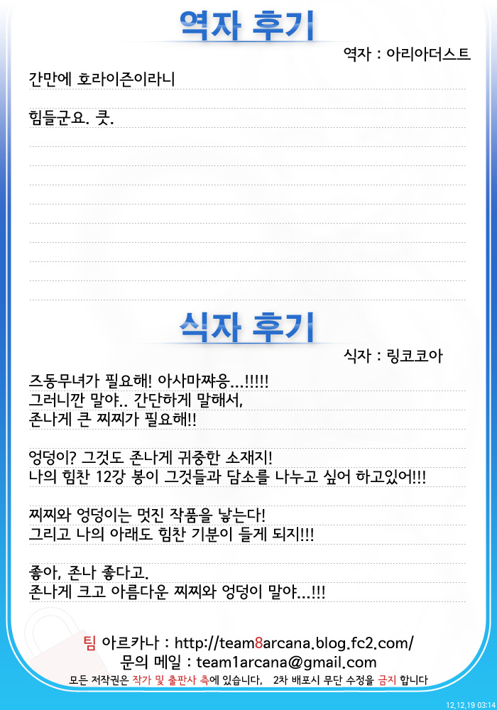 (C81) [Tomatohouse-905's room (Urabi)] Event Horizon (Kyoukai Senjou no Horizon) (korean) - Page 26