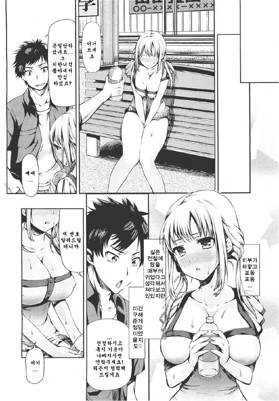 [Sawarano Goan] Chikan Densha de Dakishimete | CHIKAN 전차로 껴인이쥐 (ANGEL Club 2011-09) [Korean] [정상인] - Page 3