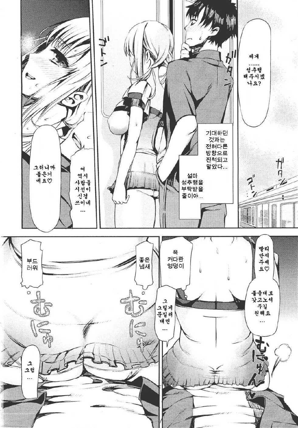 [Sawarano Goan] Chikan Densha de Dakishimete | CHIKAN 전차로 껴인이쥐 (ANGEL Club 2011-09) [Korean] [정상인] - Page 5