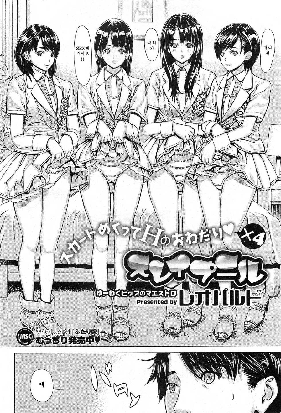 [Leopard] Sleipnir | 슬레이프니르 (COMIC HOTMiLK 2011-10) [Korean] [Team Arcana] - Page 3