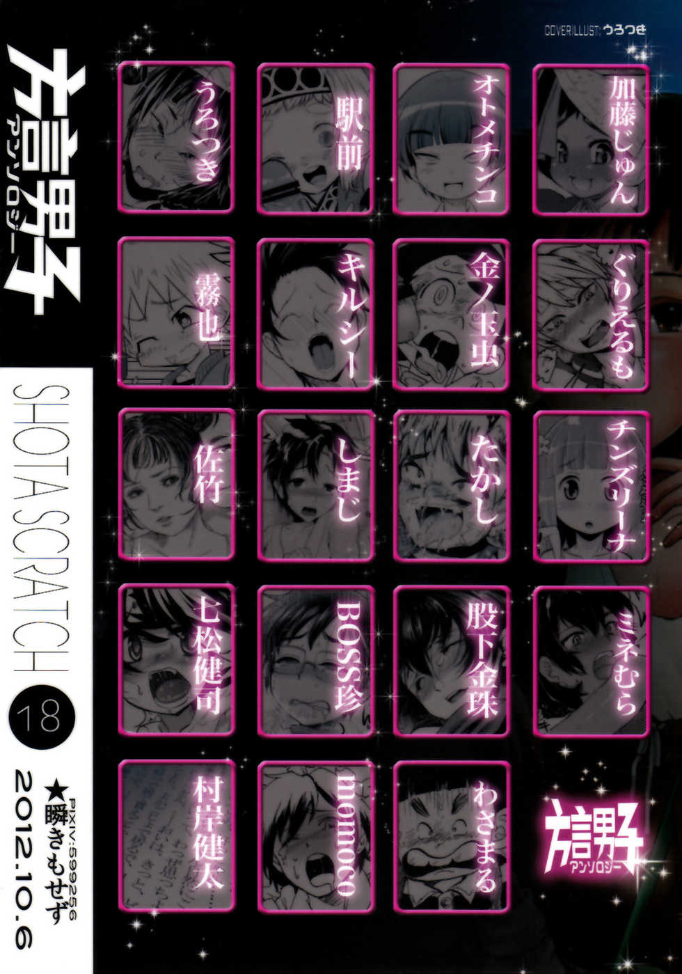 (Shota Scratch 18) [Mabatakimosezu (Various)] Hougen Danshi Anthology - Page 2