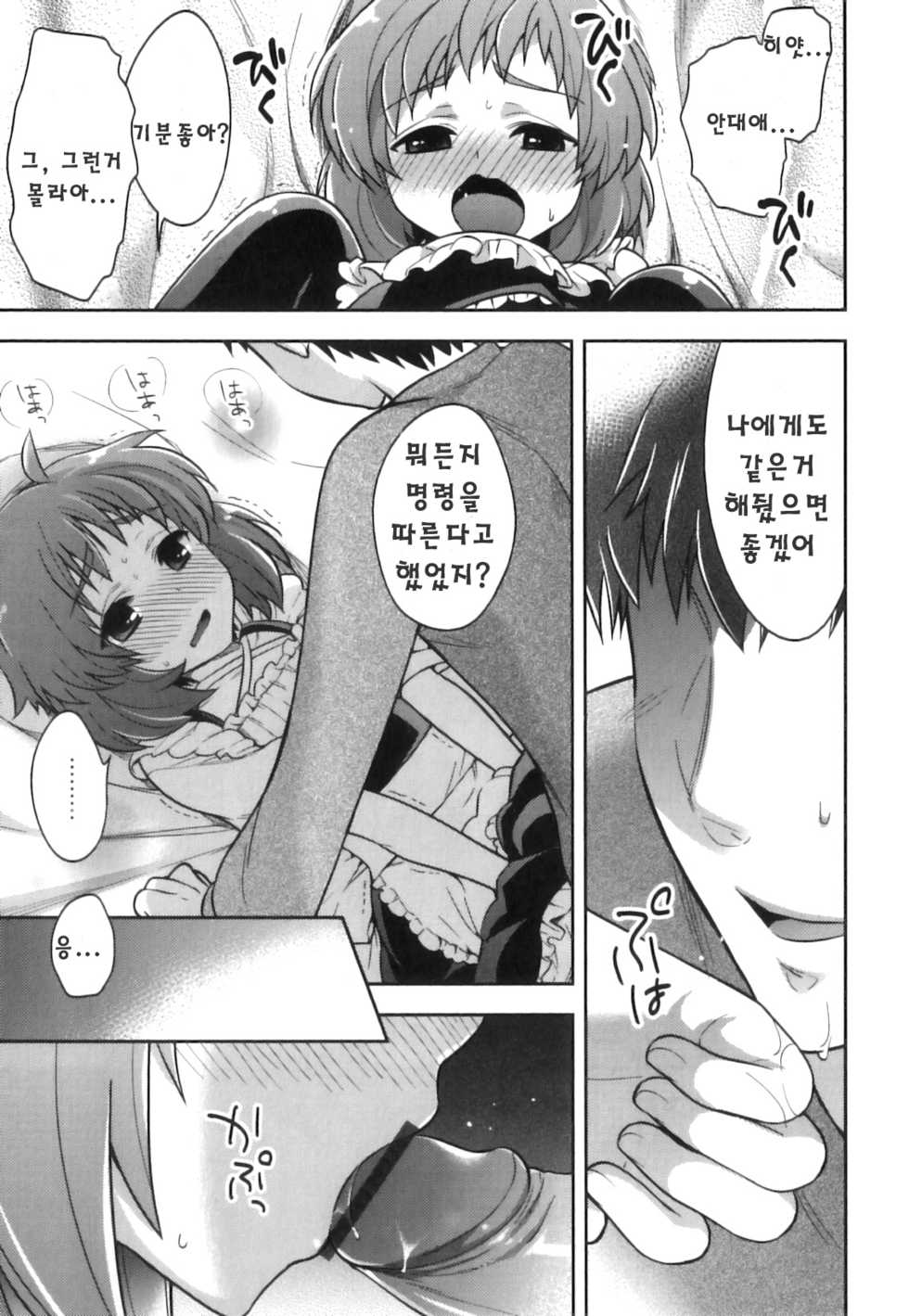 [Okabayashi Beru] Ore no Maid-kun - my maid boy!! (Ero Shota 22 - Mahou X Shounen X Otokonoko) [Korean] - Page 9