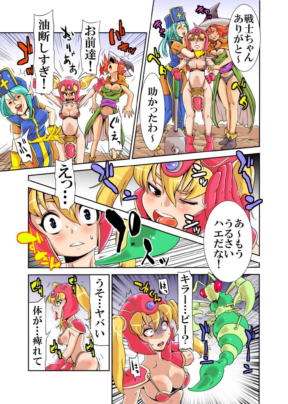[Rushimaru Dou] Loli Fighter (Dragon Quest III) - Page 8