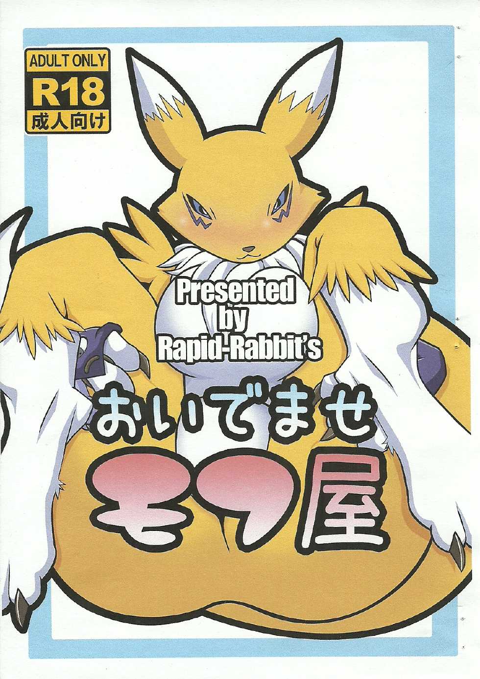 (SC57) [Rapid Rabbit's (Toto)] Oidemase Mofu-ya (Digimon) - Page 1
