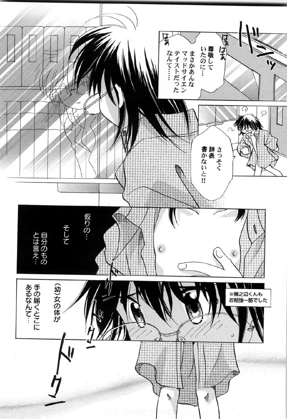 [Nagareboshi Hikaru] Sekai no Aikotoba wa Moe - Page 15