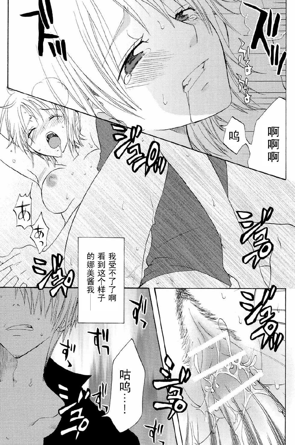 (C68) [Kurione-sha (YU-RI)] Kanjyuku Orange (One Piece) [Chinese] [黑条汉化] - Page 23