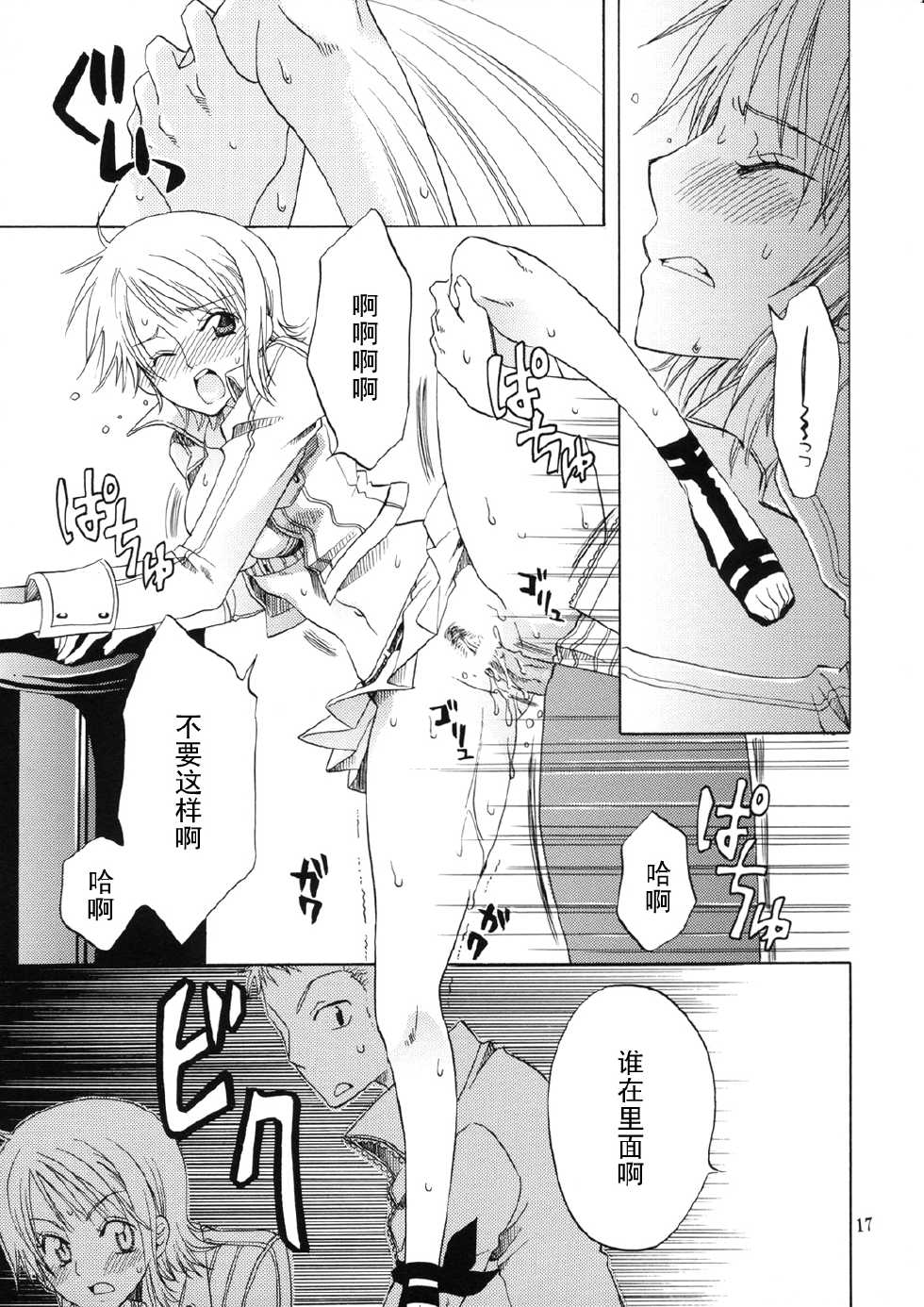 (C70) [Kurione-sha (YU-RI)] Nami-Biyori (One Piece) [Chinese] [黑条汉化] - Page 16
