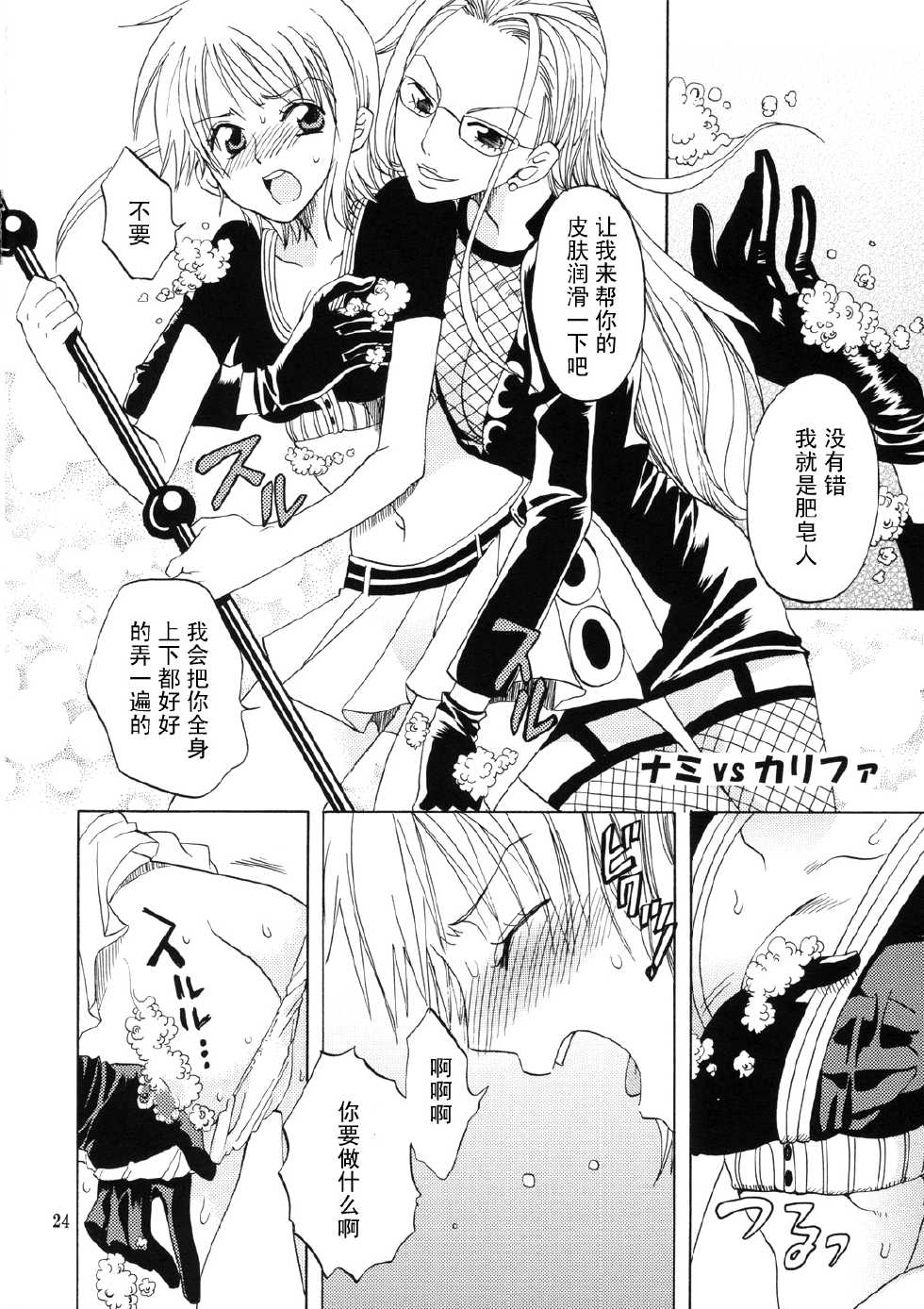 (C70) [Kurione-sha (YU-RI)] Nami-Biyori (One Piece) [Chinese] [黑条汉化] - Page 23