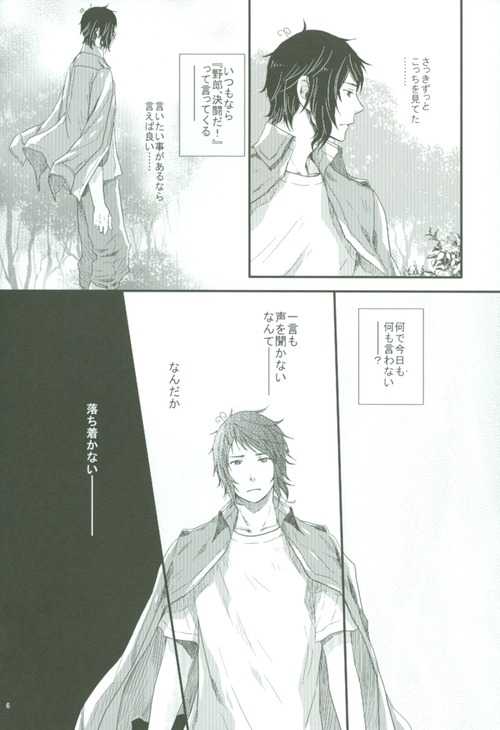 [Meteor Hearts (774)] Spiral (Hetalia: Axis Powers) - Page 5