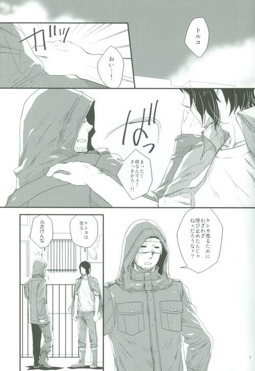 [Meteor Hearts (774)] Spiral (Hetalia: Axis Powers) - Page 6