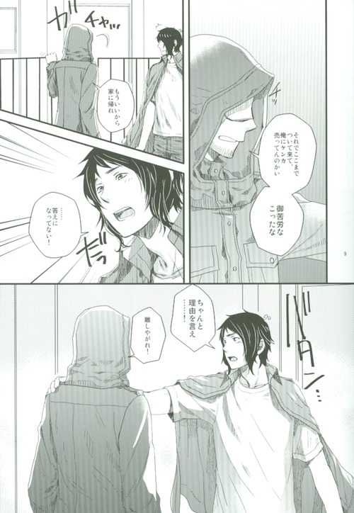 [Meteor Hearts (774)] Spiral (Hetalia: Axis Powers) - Page 8