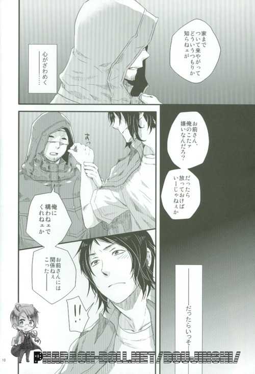 [Meteor Hearts (774)] Spiral (Hetalia: Axis Powers) - Page 9