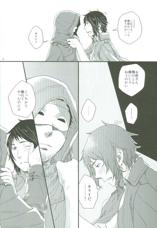 [Meteor Hearts (774)] Spiral (Hetalia: Axis Powers) - Page 11