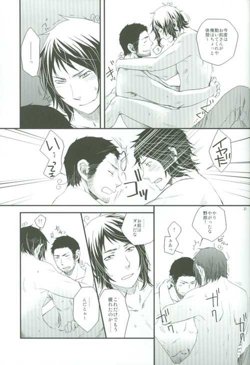 [Meteor Hearts (774)] Spiral (Hetalia: Axis Powers) - Page 20