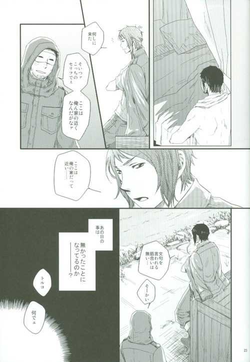 [Meteor Hearts (774)] Spiral (Hetalia: Axis Powers) - Page 22