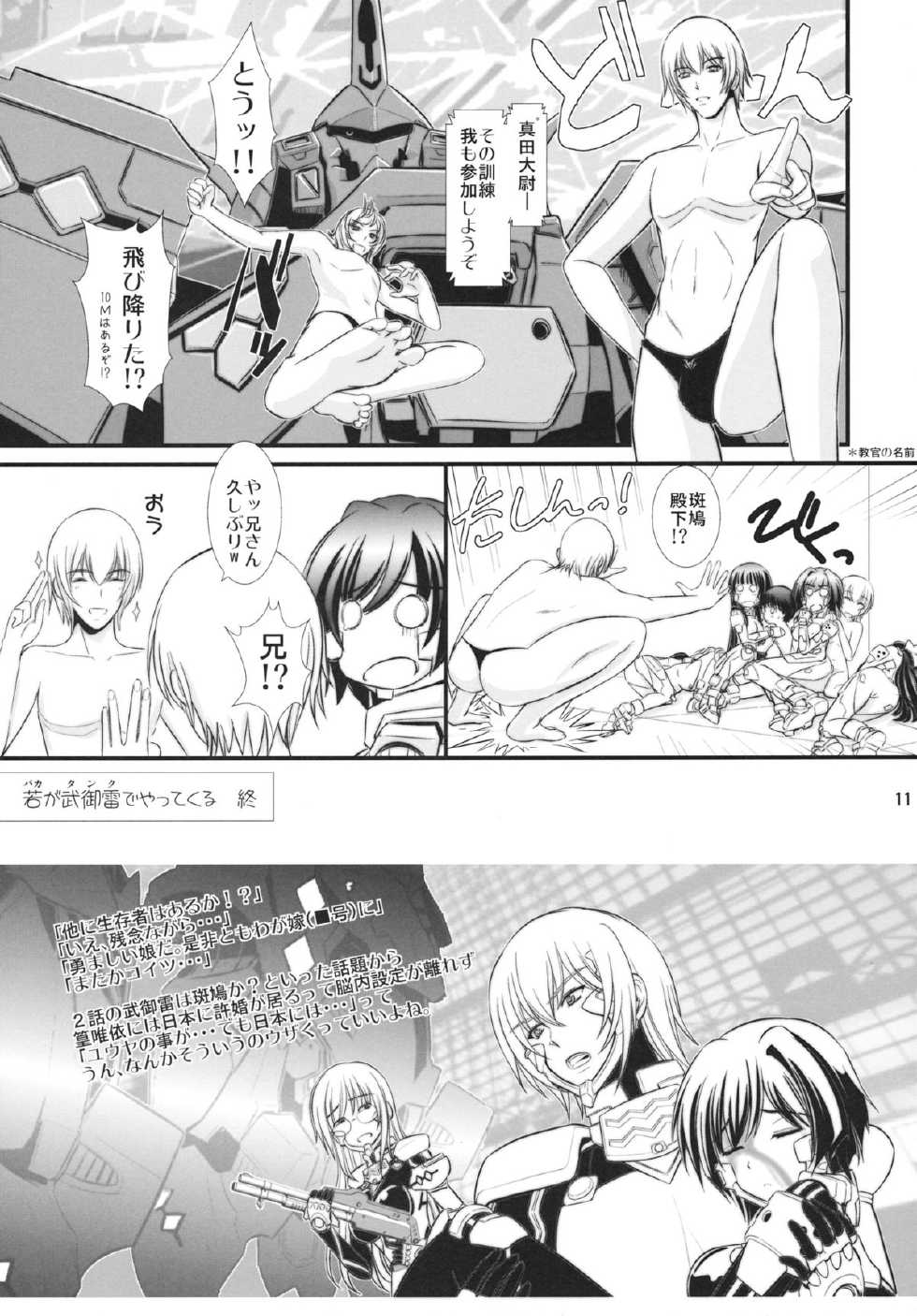 (SC57) [Natakuga-Yuku! (Xanadu)] 8 Minute (Muv-Luv Alternative Total Eclipse) - Page 11