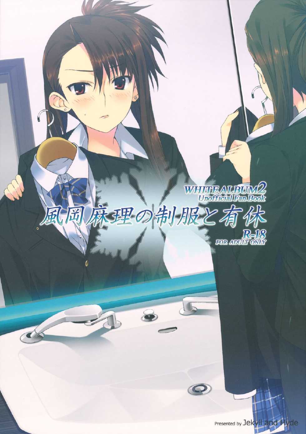(SC57) [Jekyll and Hyde (Mizuki Makoto)] Kazaoka Mari no Seifuku to Yuukyuu (WHITE ALBUM 2) - Page 1