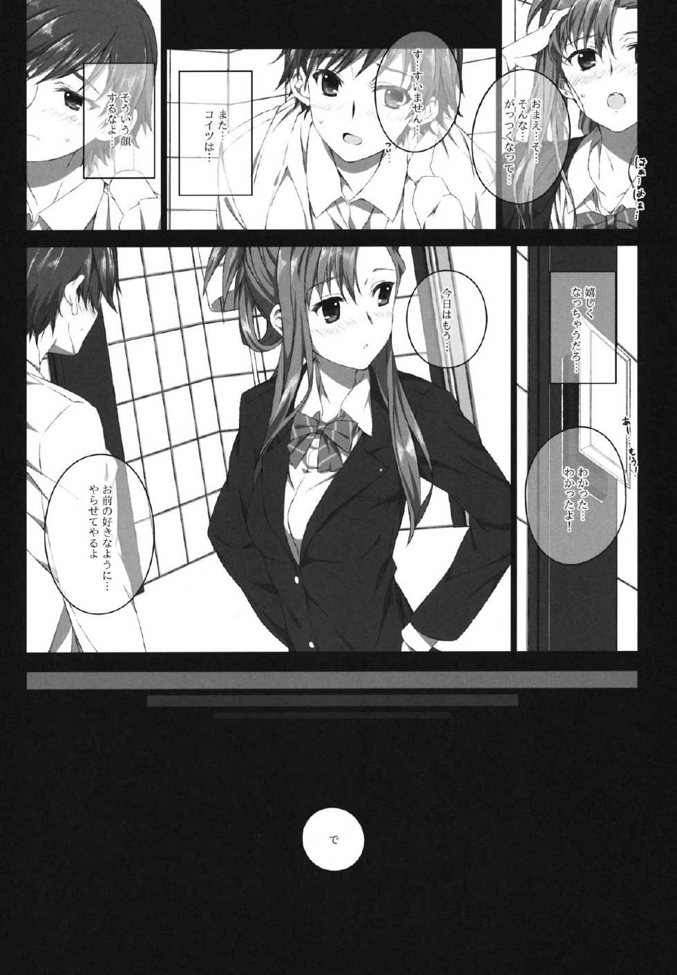 (SC57) [Jekyll and Hyde (Mizuki Makoto)] Kazaoka Mari no Seifuku to Yuukyuu (WHITE ALBUM 2) - Page 9