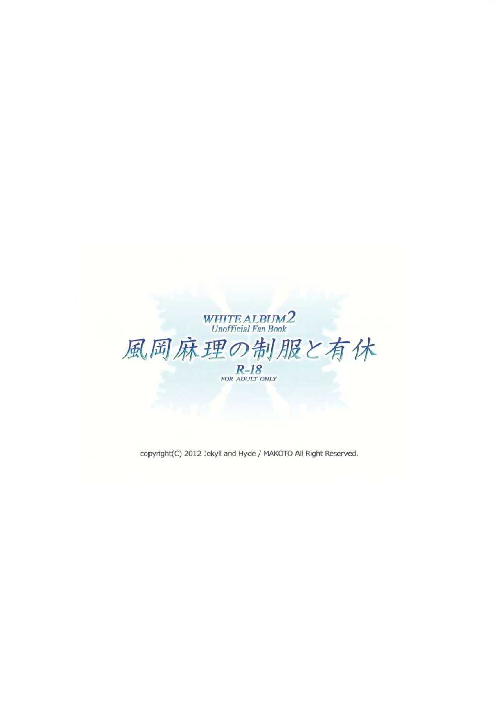 (SC57) [Jekyll and Hyde (Mizuki Makoto)] Kazaoka Mari no Seifuku to Yuukyuu (WHITE ALBUM 2) - Page 30