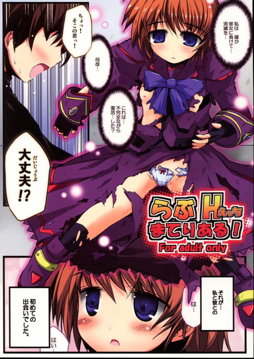 (COMIC1☆5) [NextPreview (MIA, Kasuki Masato)] Love H Material! (Mahou Shoujo Lyrical Nanoha) - Page 1