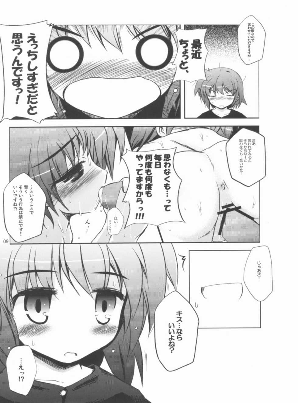 (COMIC1☆5) [NextPreview (MIA, Kasuki Masato)] Love H Material! (Mahou Shoujo Lyrical Nanoha) - Page 8