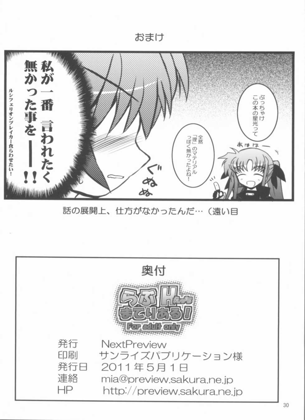 (COMIC1☆5) [NextPreview (MIA, Kasuki Masato)] Love H Material! (Mahou Shoujo Lyrical Nanoha) - Page 29