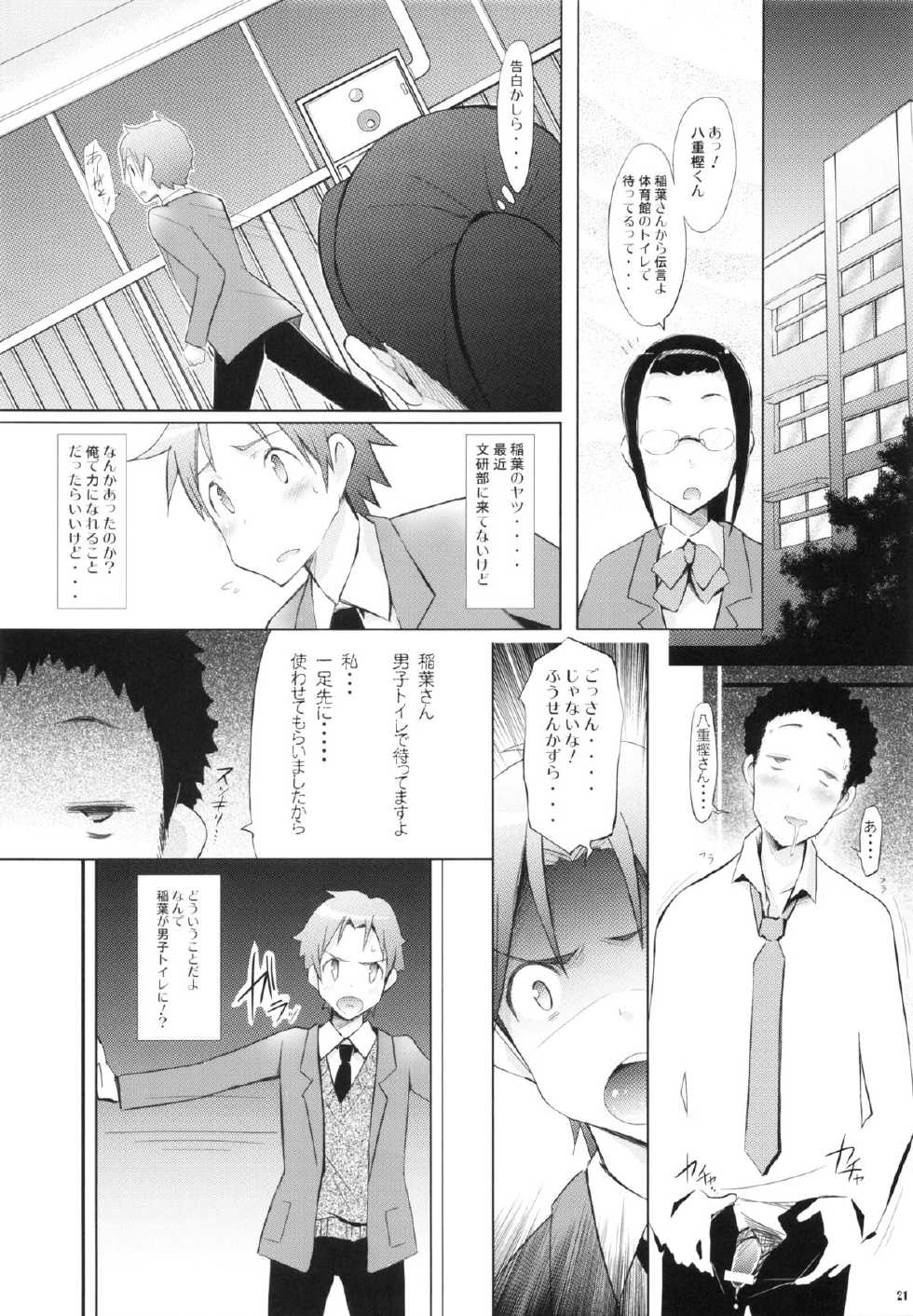 (SC57) [Bloody Mary (Yuumyago)] Bitch Random ~Inaban no Hatsujouki~ (Kokoro Connect) - Page 20