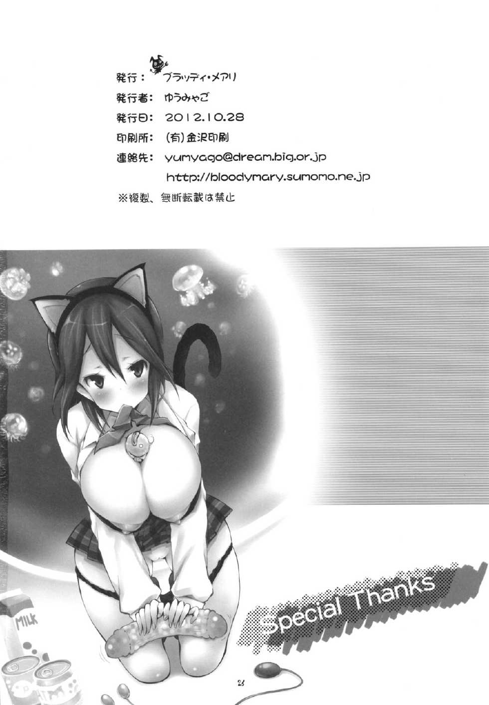 (SC57) [Bloody Mary (Yuumyago)] Bitch Random ~Inaban no Hatsujouki~ (Kokoro Connect) - Page 25