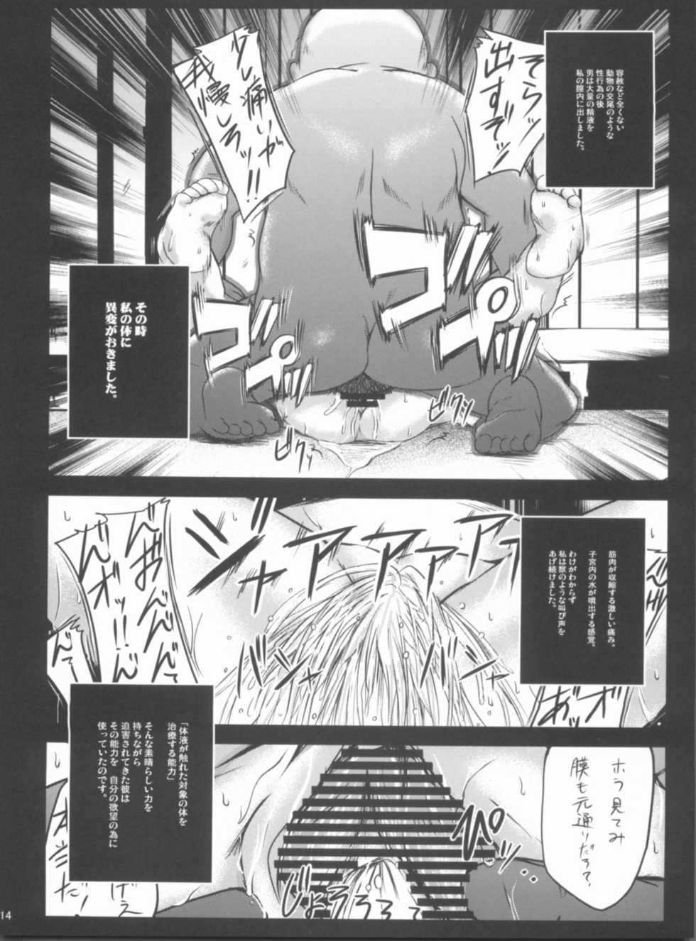 (C80) [NextPreview (MIA, Kasuki Masato)] Moshi Taibani no Mobu no Onnanoko ga Ryoujoku Muki na Nouryoku wo Motta NEXT ni Tsukamattara (TIGER & BUNNY) - Page 13