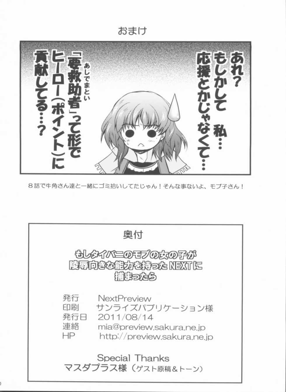 (C80) [NextPreview (MIA, Kasuki Masato)] Moshi Taibani no Mobu no Onnanoko ga Ryoujoku Muki na Nouryoku wo Motta NEXT ni Tsukamattara (TIGER & BUNNY) - Page 29