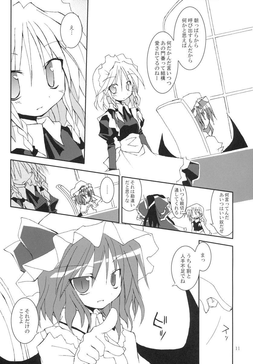 (C71) [Sumitan (Satou Kibi)] Kazetoushi no Yoi Shokuba desu!! (Touhou Project) - Page 10