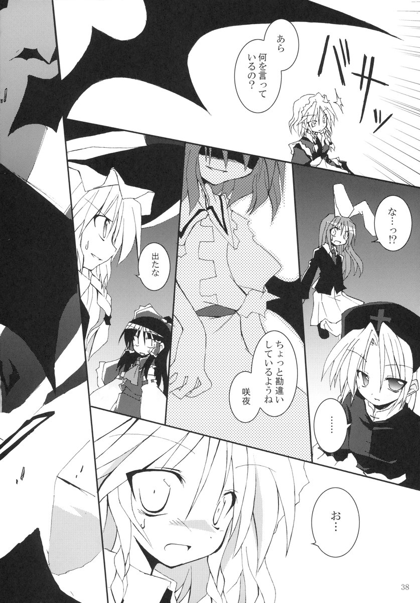 (C71) [Sumitan (Satou Kibi)] Kazetoushi no Yoi Shokuba desu!! (Touhou Project) - Page 37