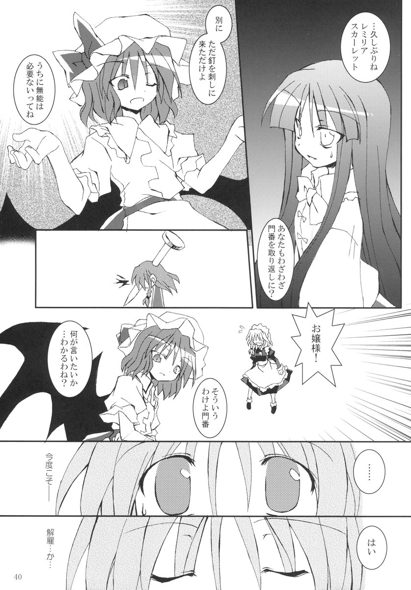 (C71) [Sumitan (Satou Kibi)] Kazetoushi no Yoi Shokuba desu!! (Touhou Project) - Page 39