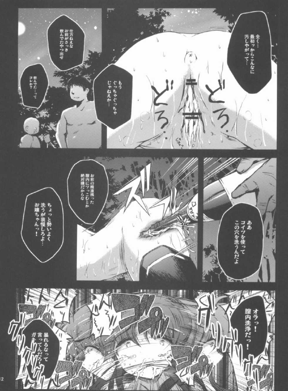 (C80) [NextPreview (MIA, Kasuki Masato)] Ryoujoku Material (Mahou Shoujo Lyrical Nanoha) - Page 11