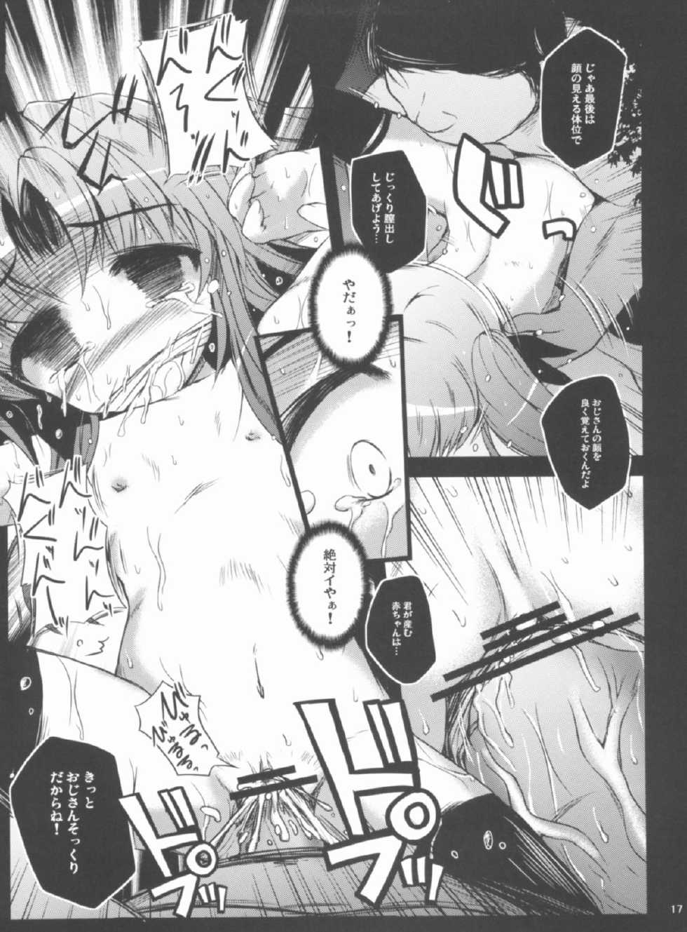 (C80) [NextPreview (MIA, Kasuki Masato)] Ryoujoku Material (Mahou Shoujo Lyrical Nanoha) - Page 16