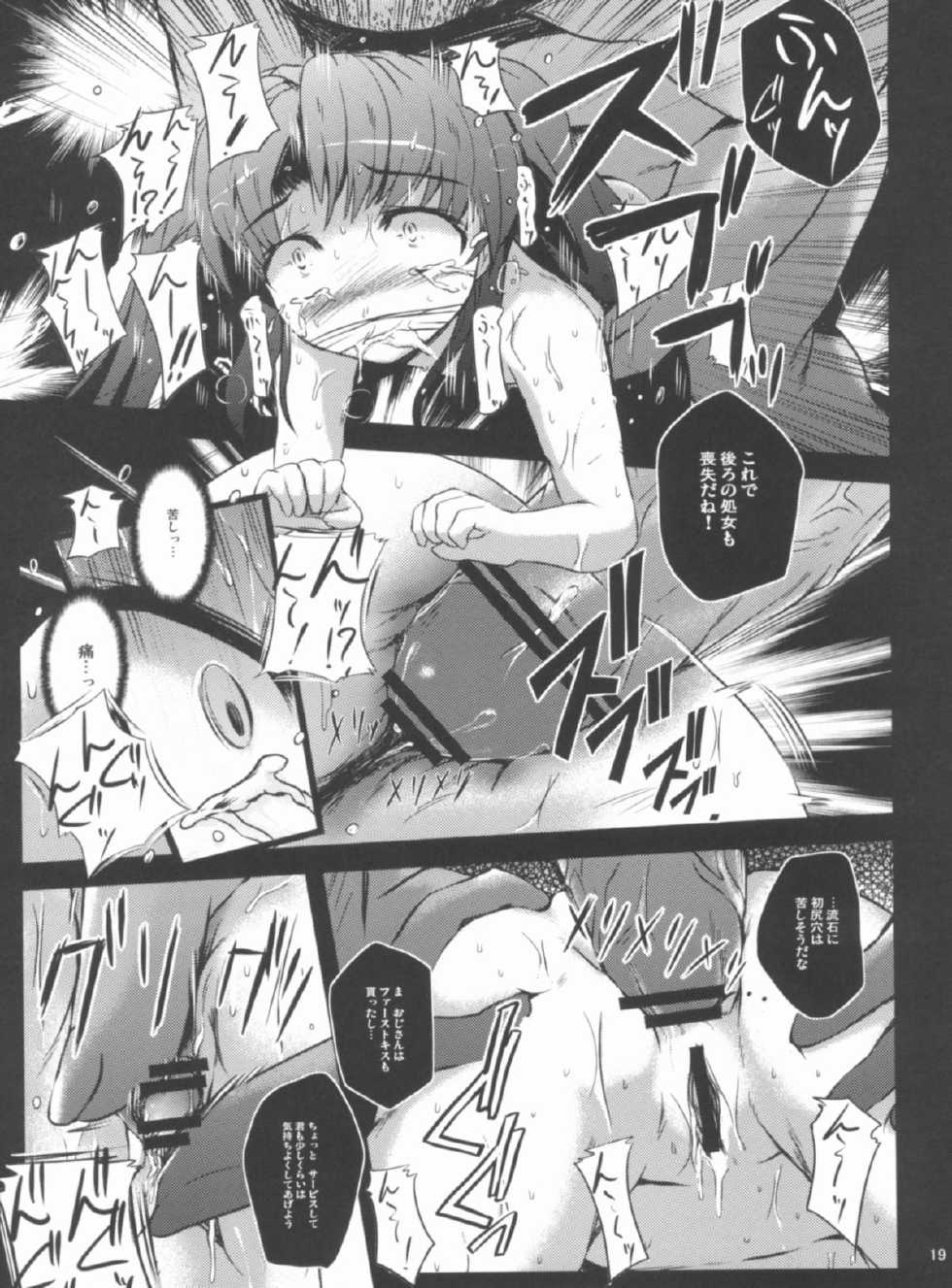 (C80) [NextPreview (MIA, Kasuki Masato)] Ryoujoku Material (Mahou Shoujo Lyrical Nanoha) - Page 18