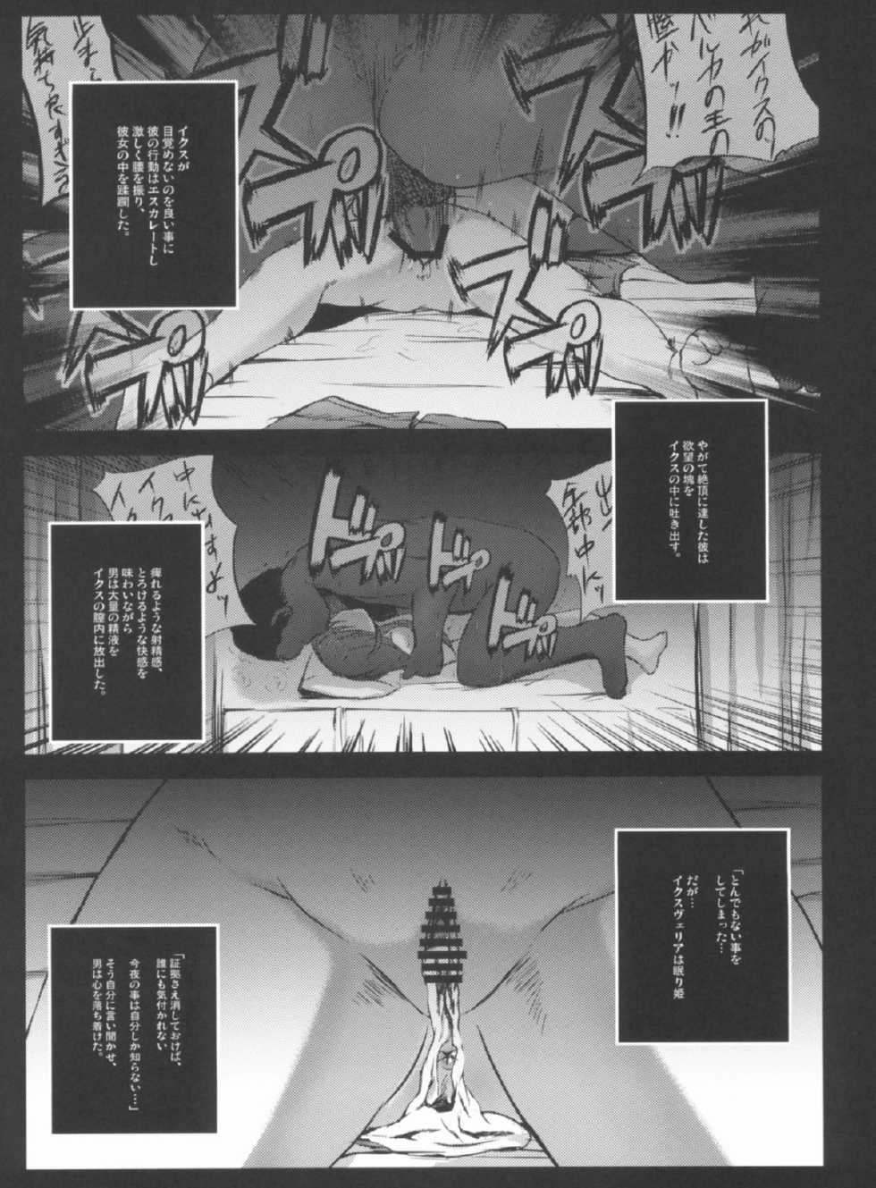 (C81) [NextPreview (MIA, Kasuki Masato)] X Report-Ep1.Kakusei (Mahou Shoujo Lyrical Nanoha) - Page 6
