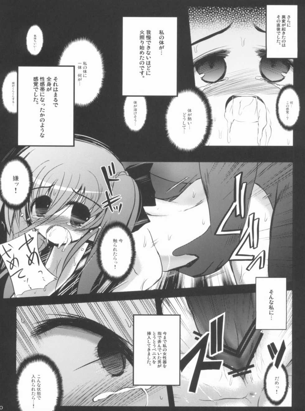 (C81) [NextPreview (MIA, Kasuki Masato)] X Report-Ep1.Kakusei (Mahou Shoujo Lyrical Nanoha) - Page 19