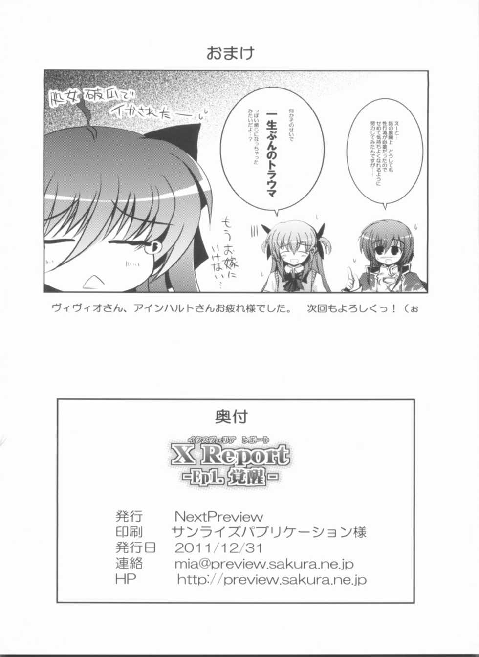 (C81) [NextPreview (MIA, Kasuki Masato)] X Report-Ep1.Kakusei (Mahou Shoujo Lyrical Nanoha) - Page 33