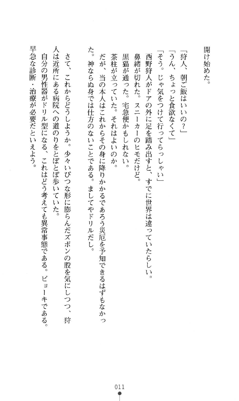 [Abeno Rusia, Nishiki Shirou] Drill Crisis - Boku no Drill wa Tomaranai - Page 28