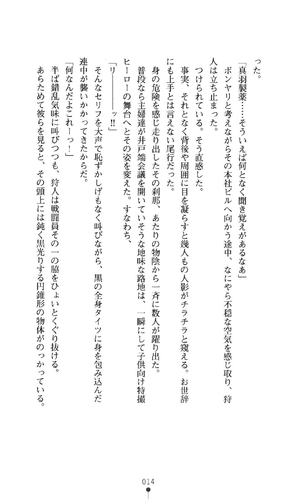 [Abeno Rusia, Nishiki Shirou] Drill Crisis - Boku no Drill wa Tomaranai - Page 31