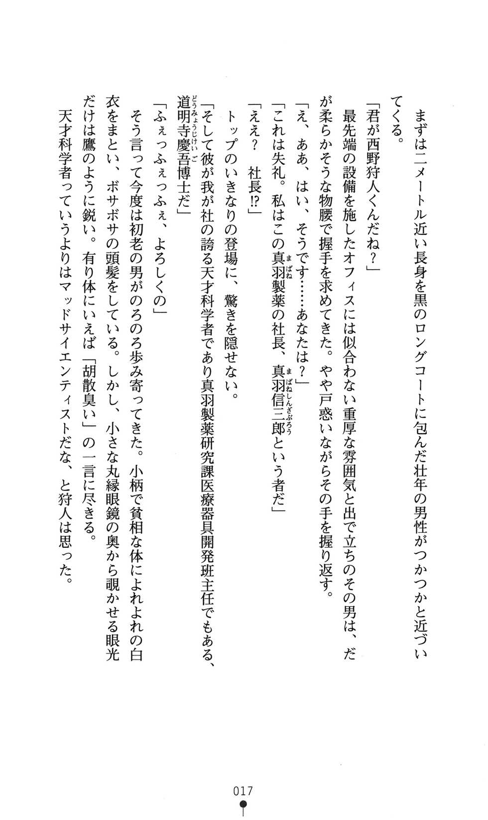 [Abeno Rusia, Nishiki Shirou] Drill Crisis - Boku no Drill wa Tomaranai - Page 34