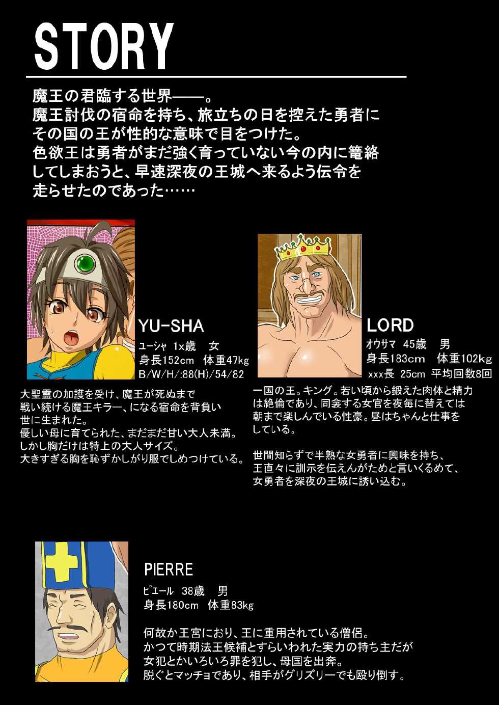 [Nameless Soldiers] Tabidachi no Hi ni Kyonyuu Yuusha ga Ousama ni Seikoui wo Youkyuu Sareru Shouwa (Dragon Quest III) [Digital] - Page 2
