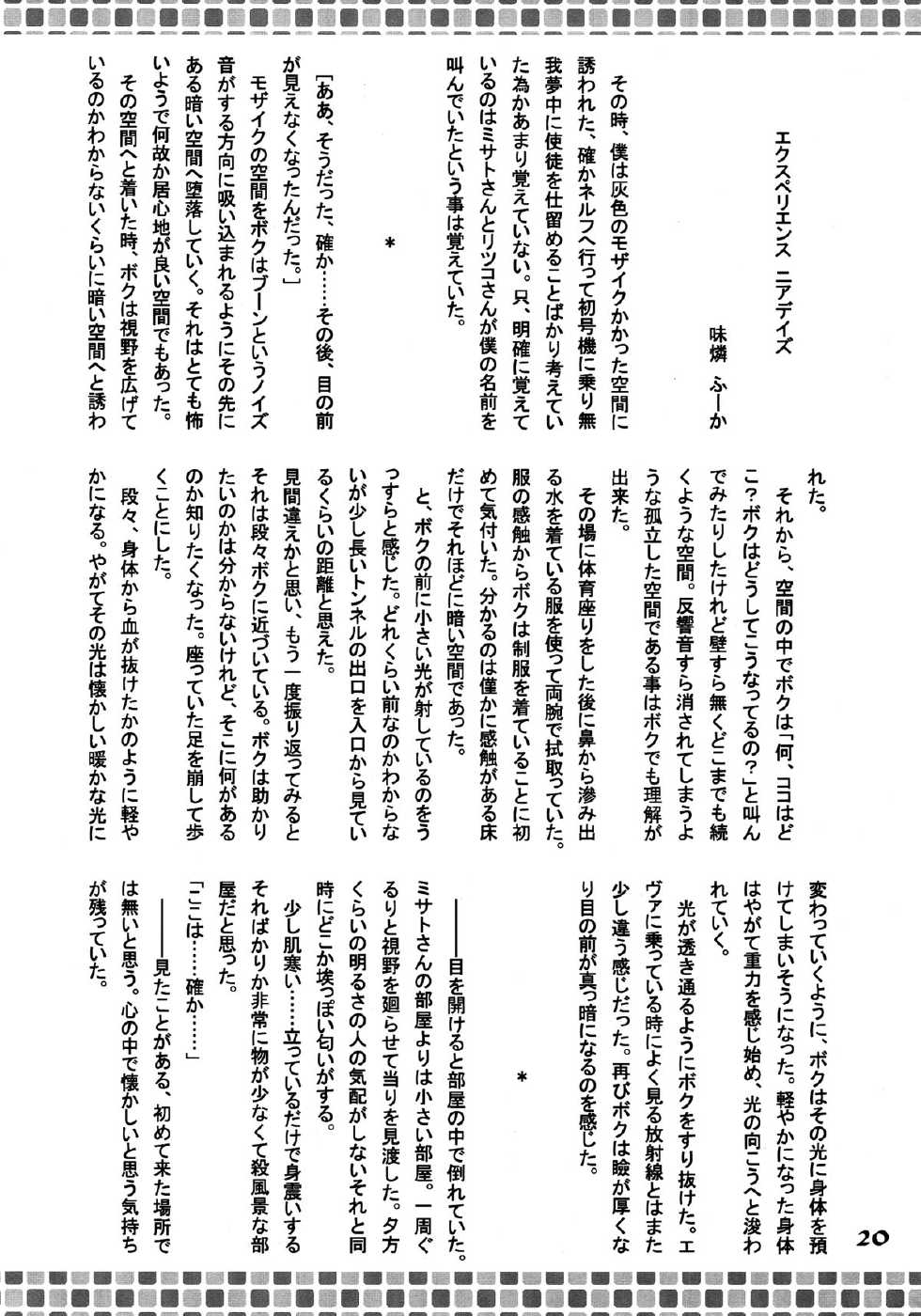 (C77) ['n'-cyak-m-mu- (Mirin Fu-ka, Yukiji Shia)] futa:trical (Neon Genesis Evangelion) - Page 20