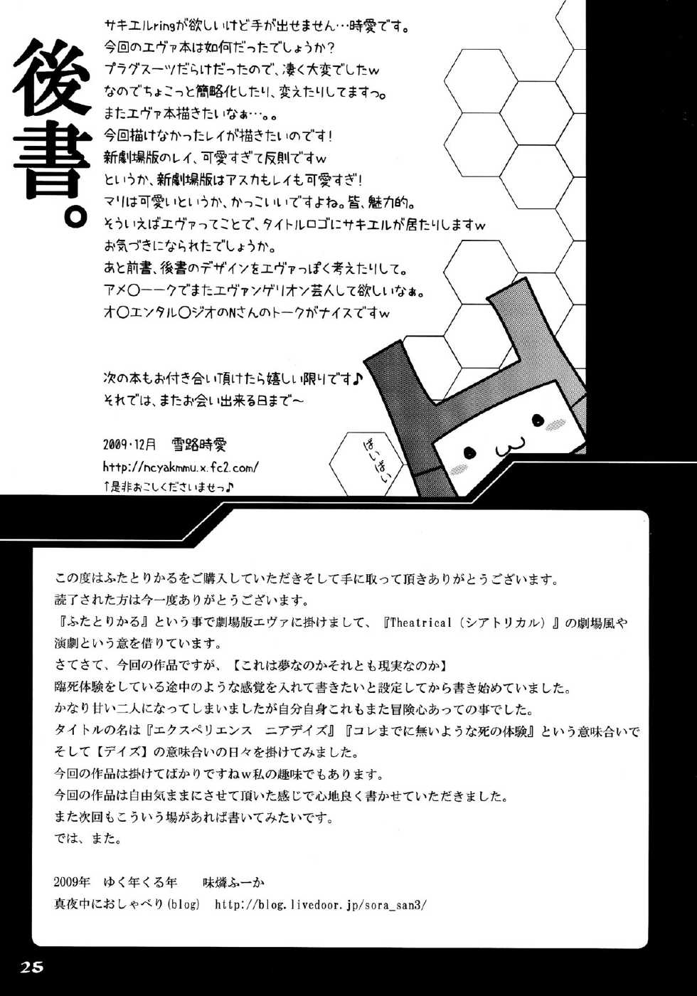 (C77) ['n'-cyak-m-mu- (Mirin Fu-ka, Yukiji Shia)] futa:trical (Neon Genesis Evangelion) - Page 25