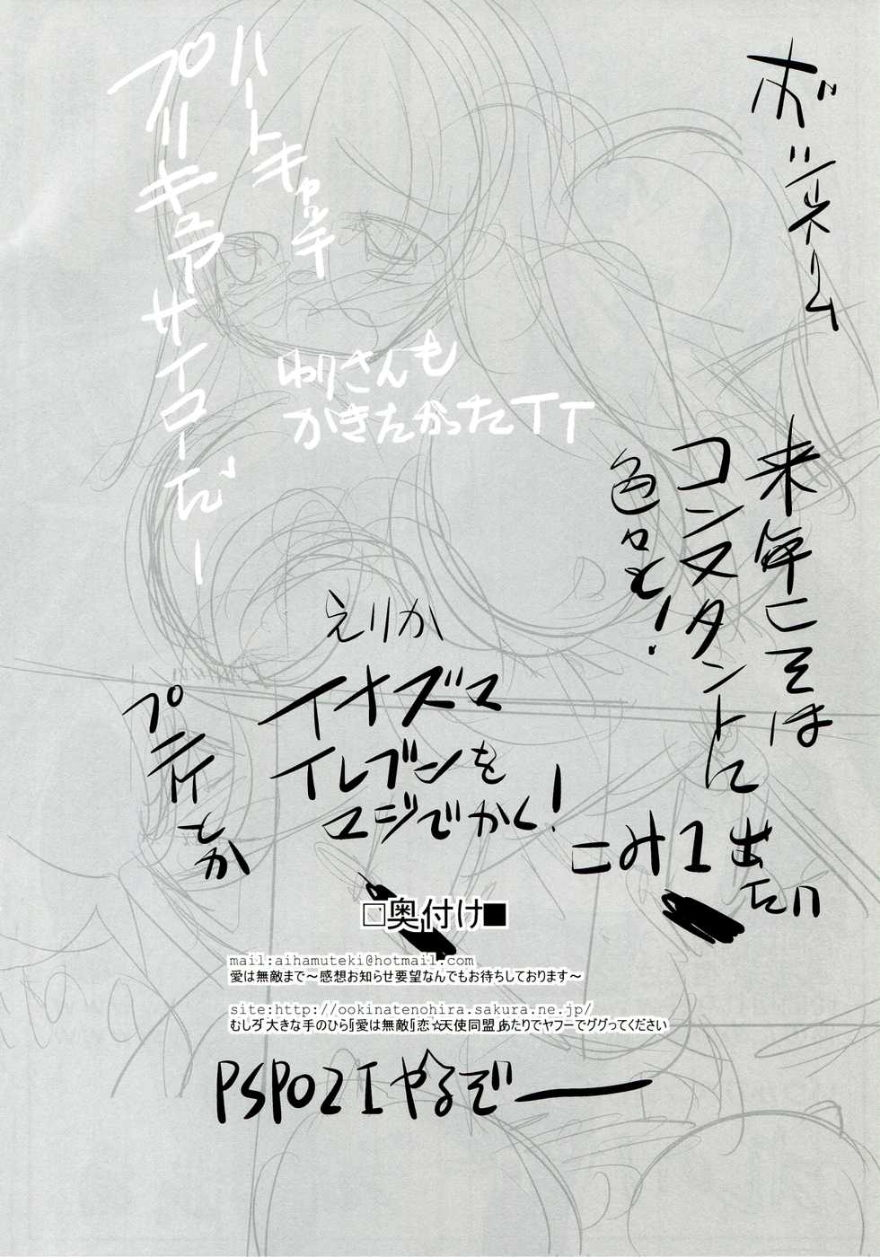 [Koi . Tenshi Doumei (Ai ha Muteki) Tsubomiha dai 1 Hanashi no Kyonyuu Meganedefo de zeme Tereba Kachi kumi datta Futanari - Page 26