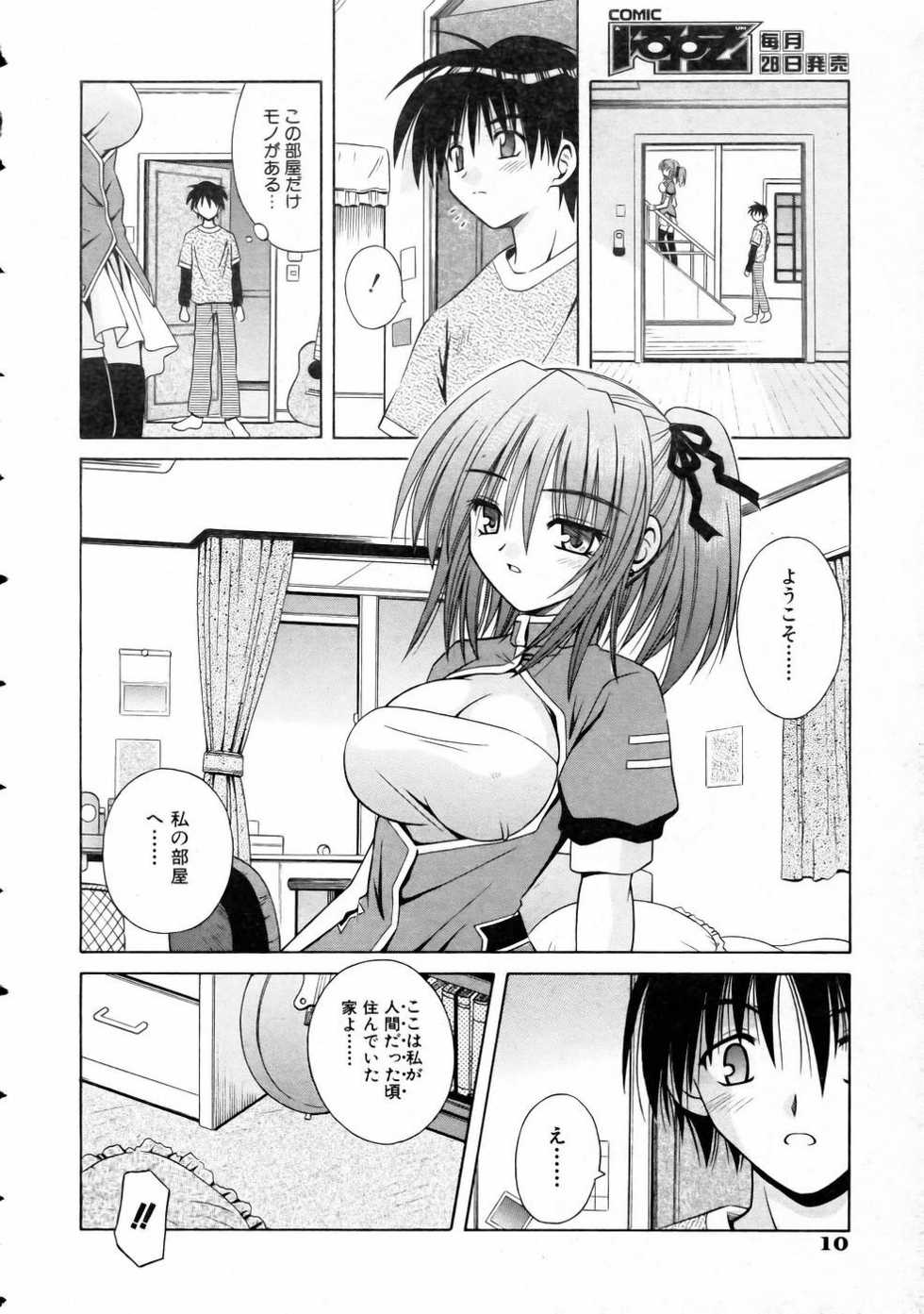 COMIC AUN 2005-03 Vol. 106 - Page 9