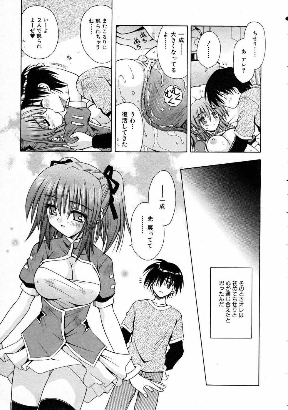 COMIC AUN 2005-03 Vol. 106 - Page 30