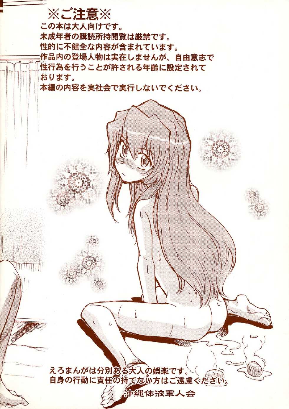 (COMIC1☆4) [Okinawa Taieki Gunjinkai (Yasunaga Kouichirou)] Yarudora - Otsukare Sampaguita hen (Toradora!) - Page 2